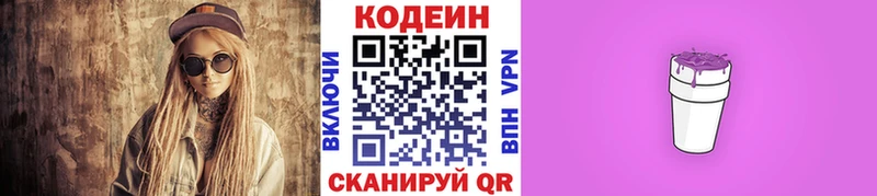 Кодеин напиток Lean (лин)  купить наркоту  Лаишево 